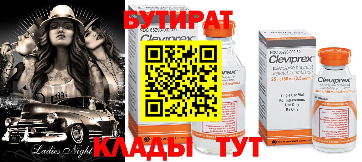 Бутират GHB  Вход с VPN  Новокузнецк 