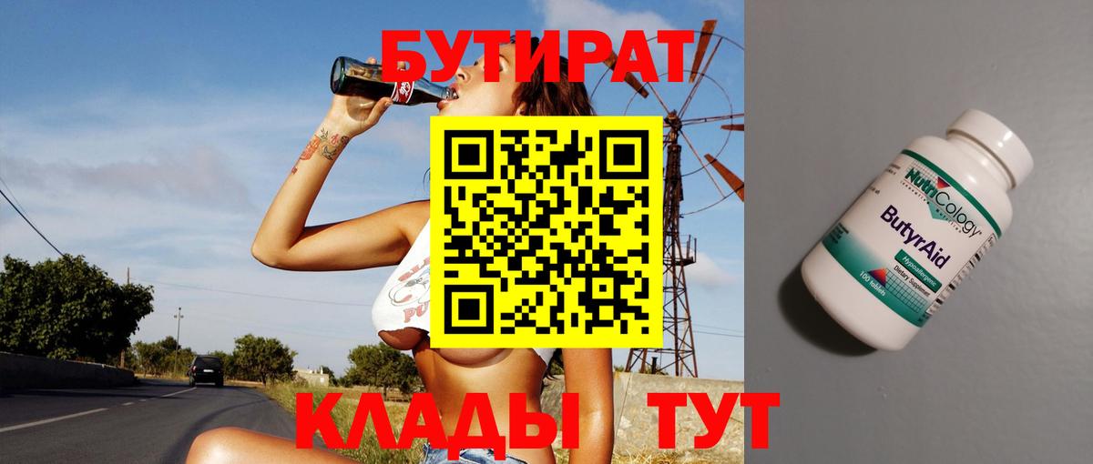 БУТИРАТ GHB Новокузнецк