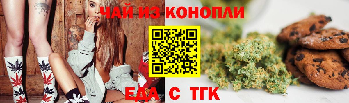Еда ТГК конопля  Вход с VPN  Новокузнецк 