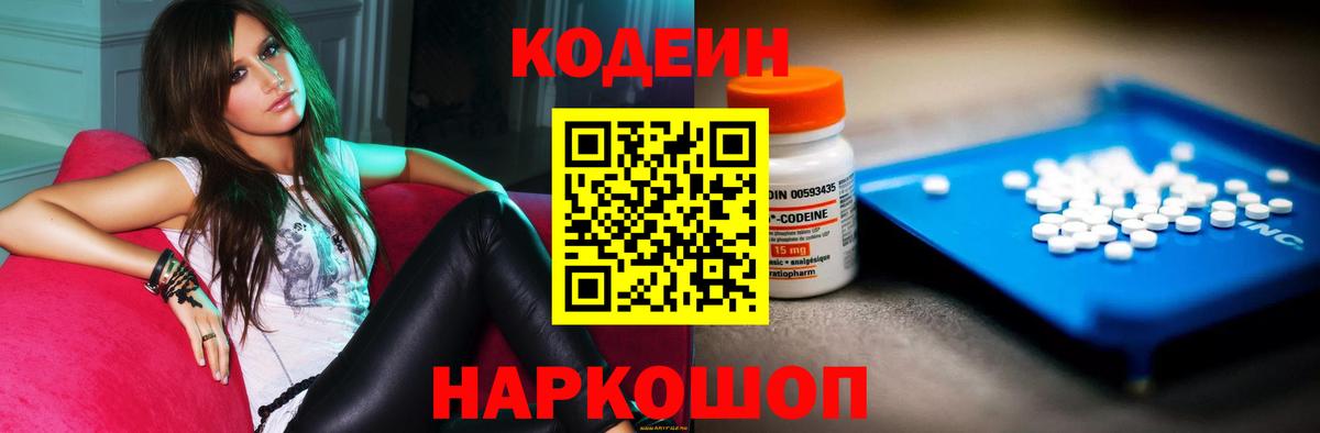 Кодеиновый сироп Lean Purple Drank  Вход с VPN  купить   Codein Purple Drank  Новокузнецк 
