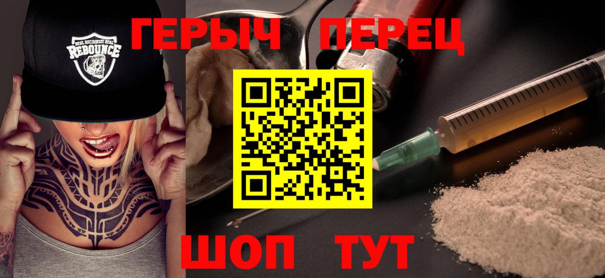 ГЕРОИН герыч  Вход с VPN  Новокузнецк 