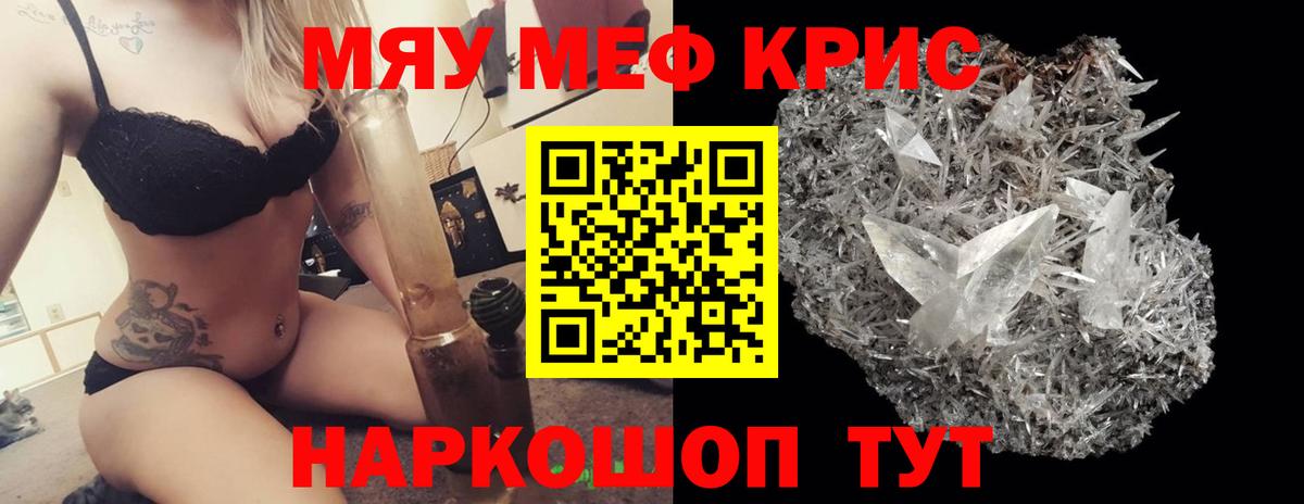 Новокузнецк  МЕФ  МЯУ-МЯУ  МЕФ 4 MMC  купить закладку  Вход с VPN  МЯУ-МЯУ кристаллы 