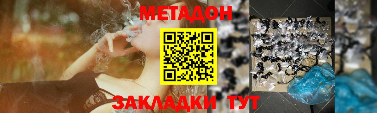 Новокузнецк  МЕТАДОН VHQ  Вход с VPN 